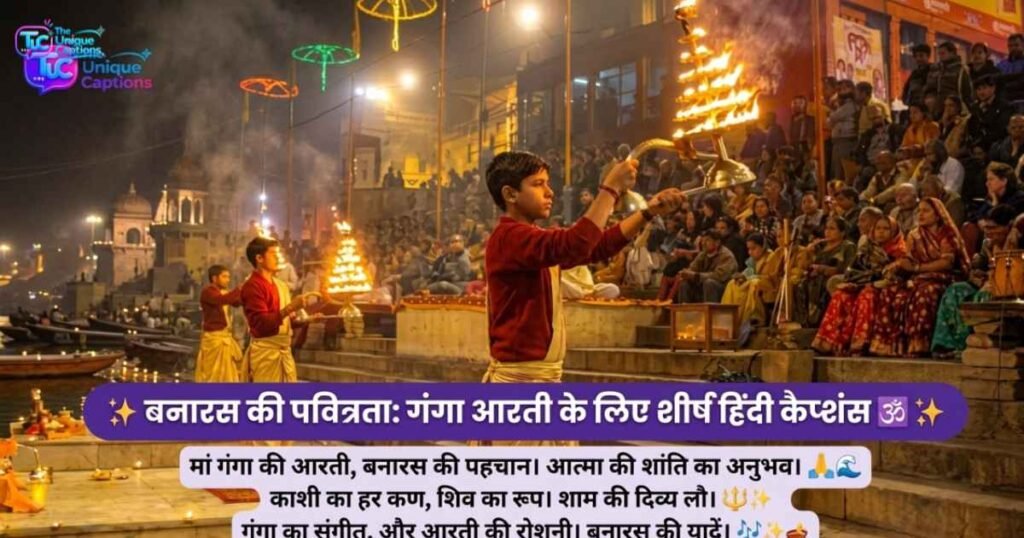 Banaras Captions for Instagram in Hindi with Emojis